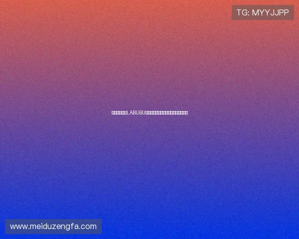 贝克汉姆为买LABUBU一路狂奔从澳门逛到上海引爆粉丝热潮